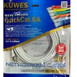 KUWES U/FTP CAT6A LAN PATCH CORD GREY 5 MTR